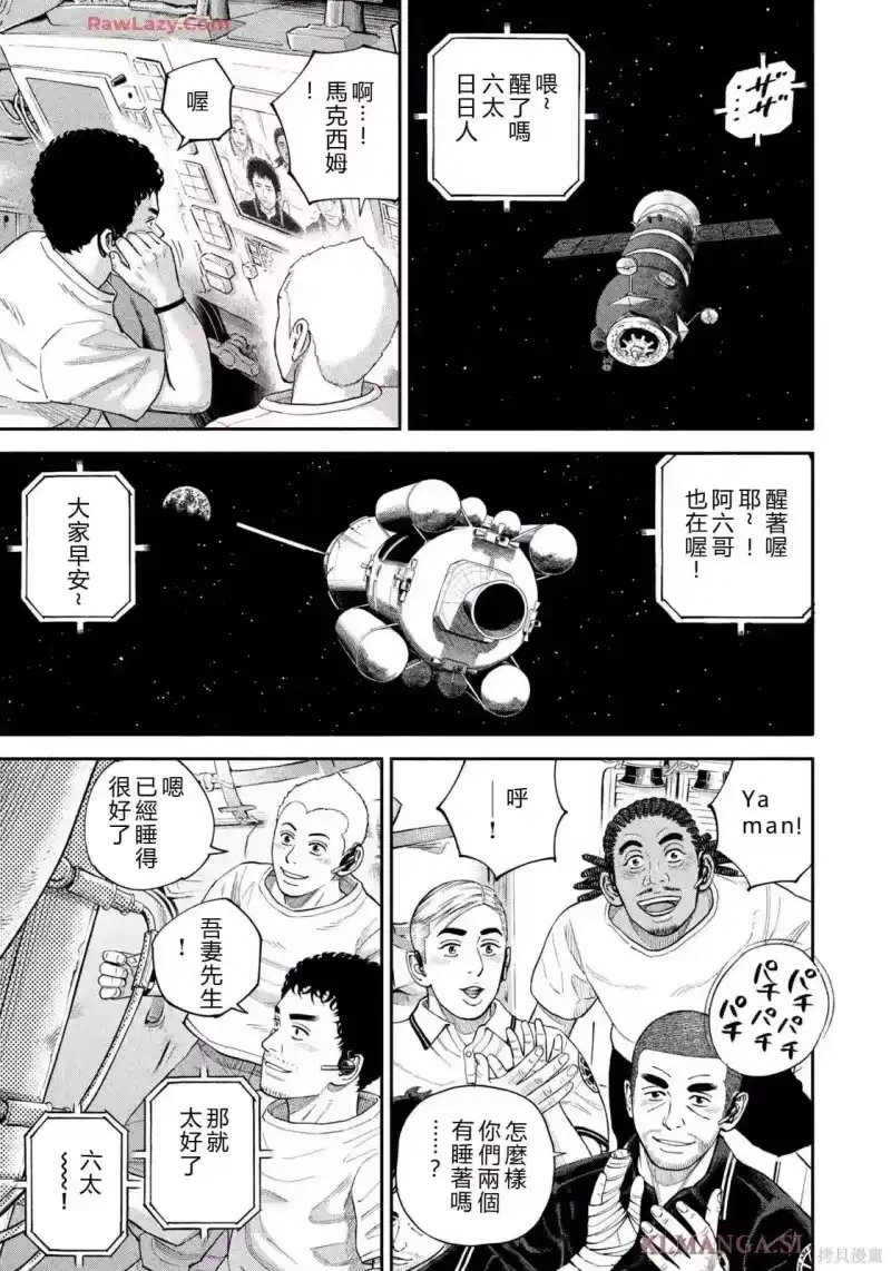 宇宙兄弟_h 第425话 机翻 第7页