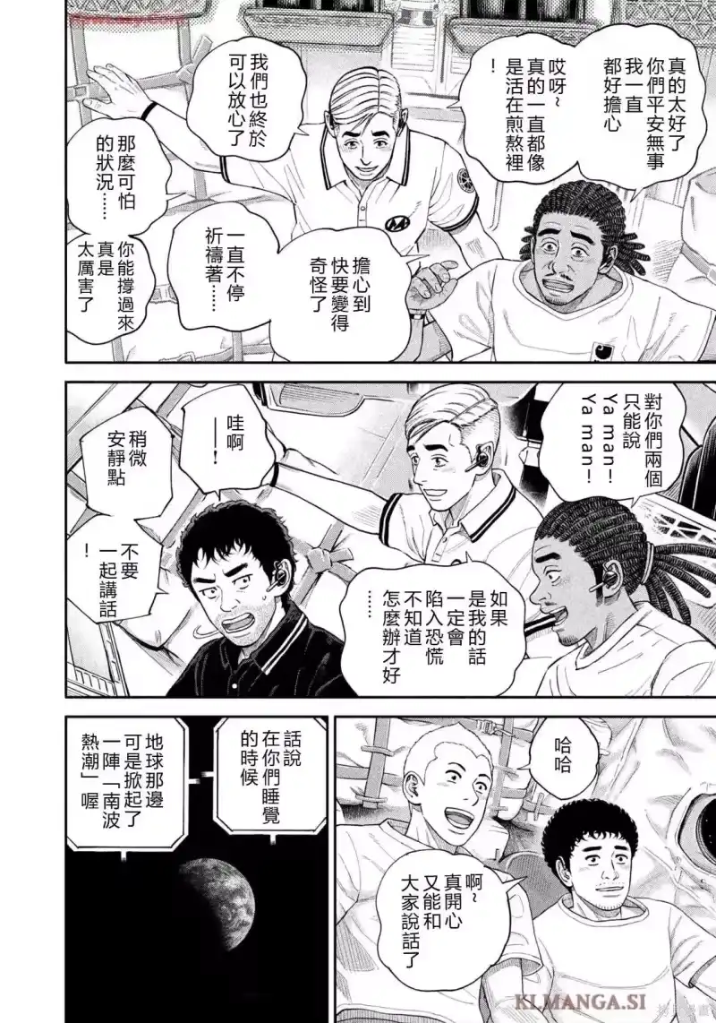 宇宙兄弟_h 第425话 机翻 第8页
