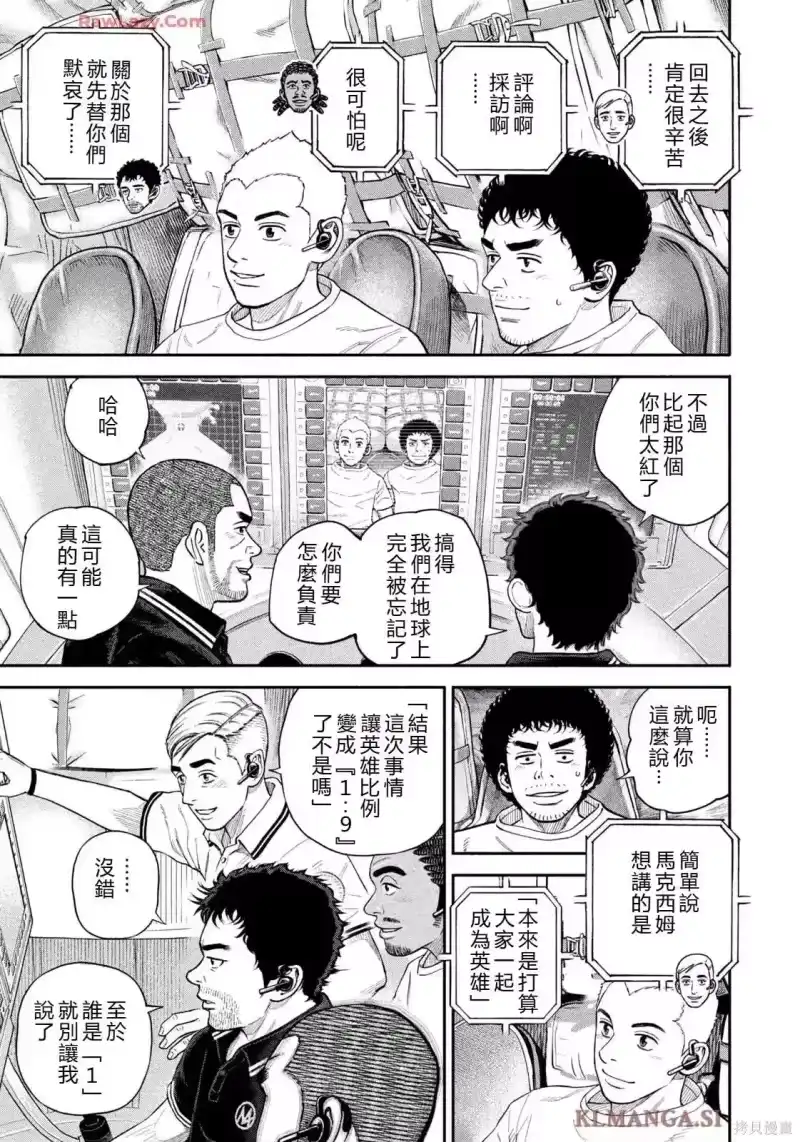 宇宙兄弟_h 第425话 机翻 第9页