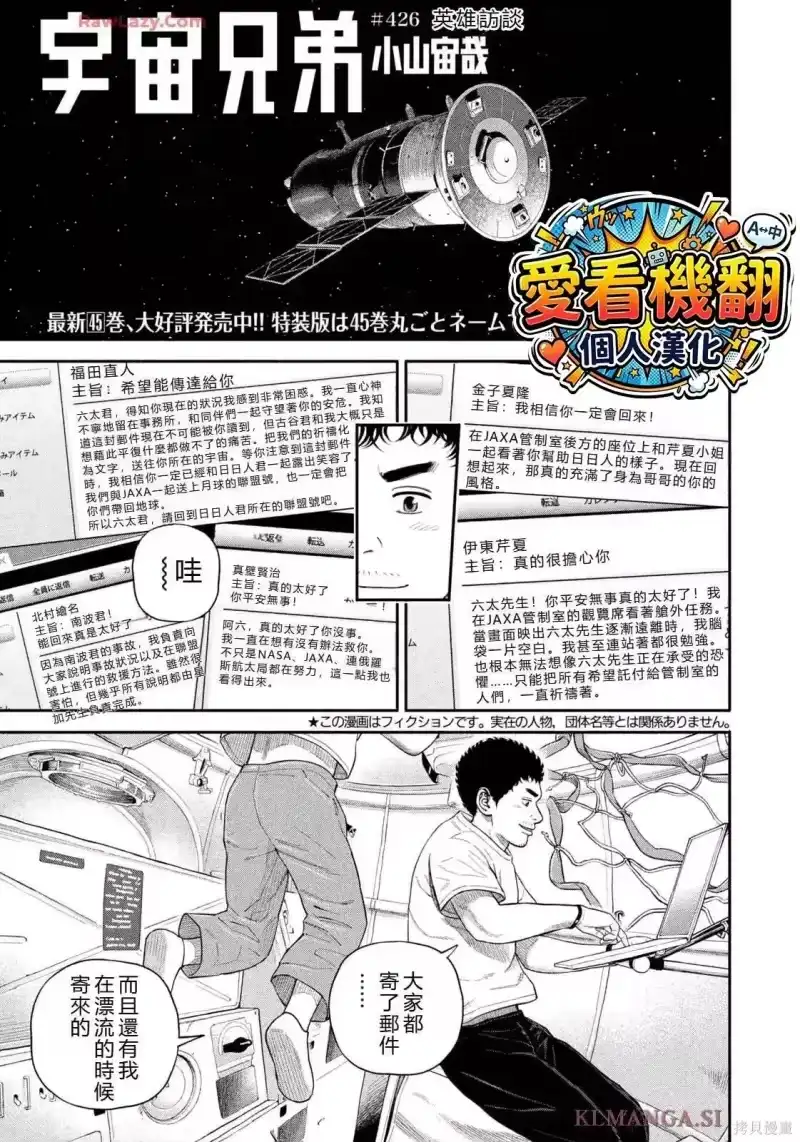 宇宙兄弟_h 第426话 机翻 第1页