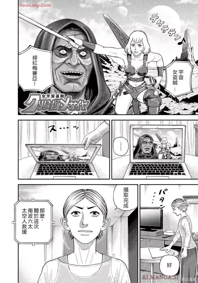 宇宙兄弟_h 第426话 机翻 第10页