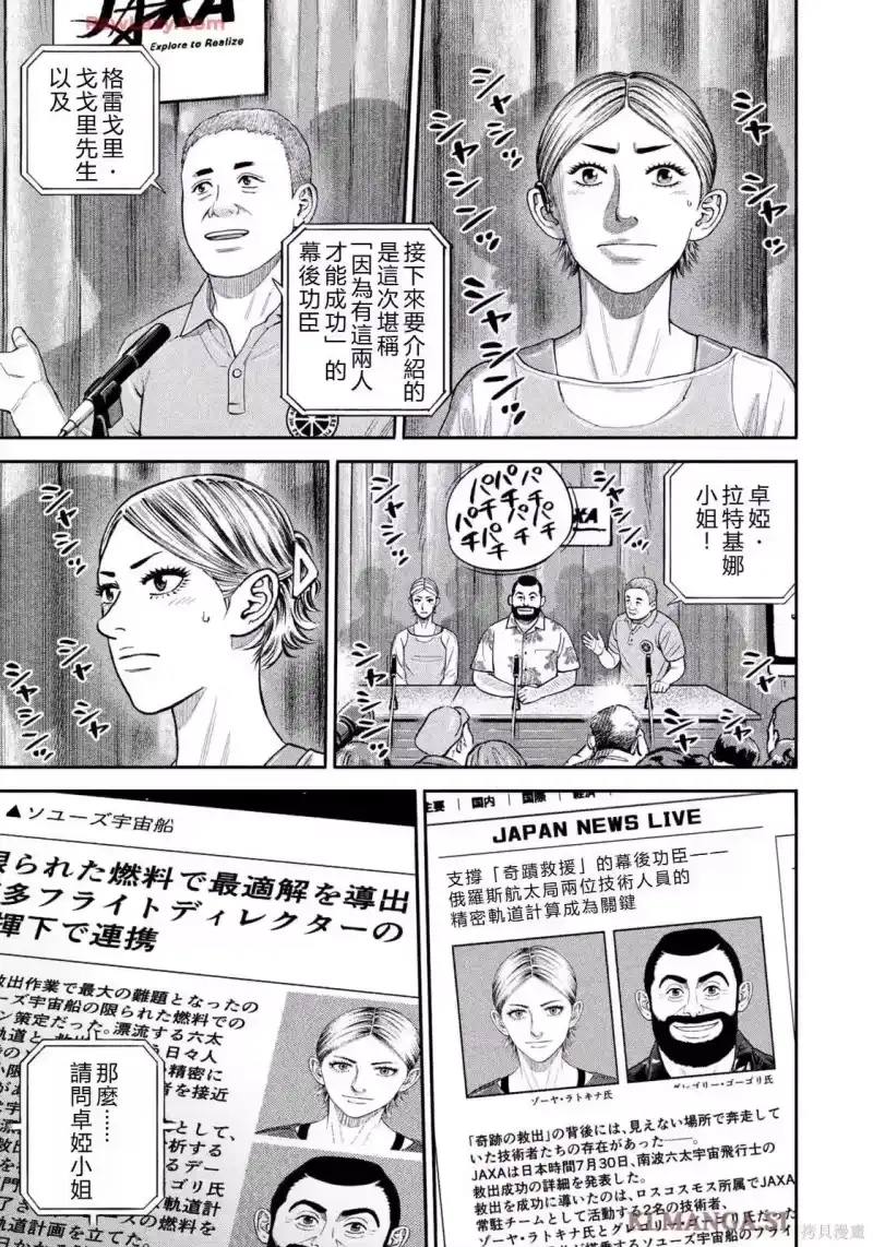 宇宙兄弟_h 第426话 机翻 第11页