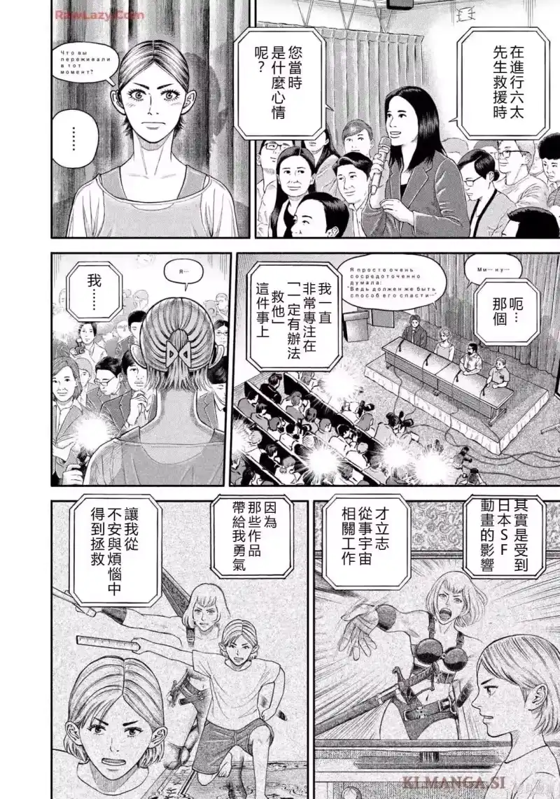 宇宙兄弟_h 第426话 机翻 第12页