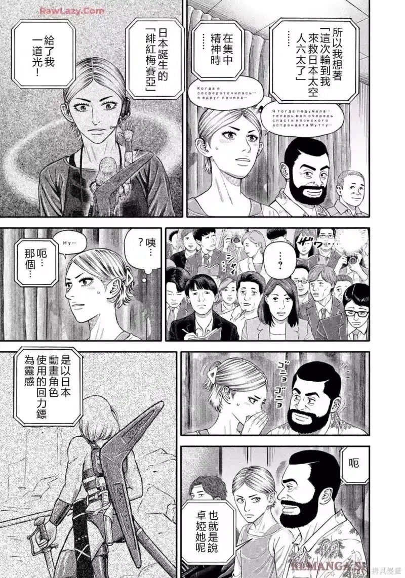 宇宙兄弟_h 第426话 机翻 第13页