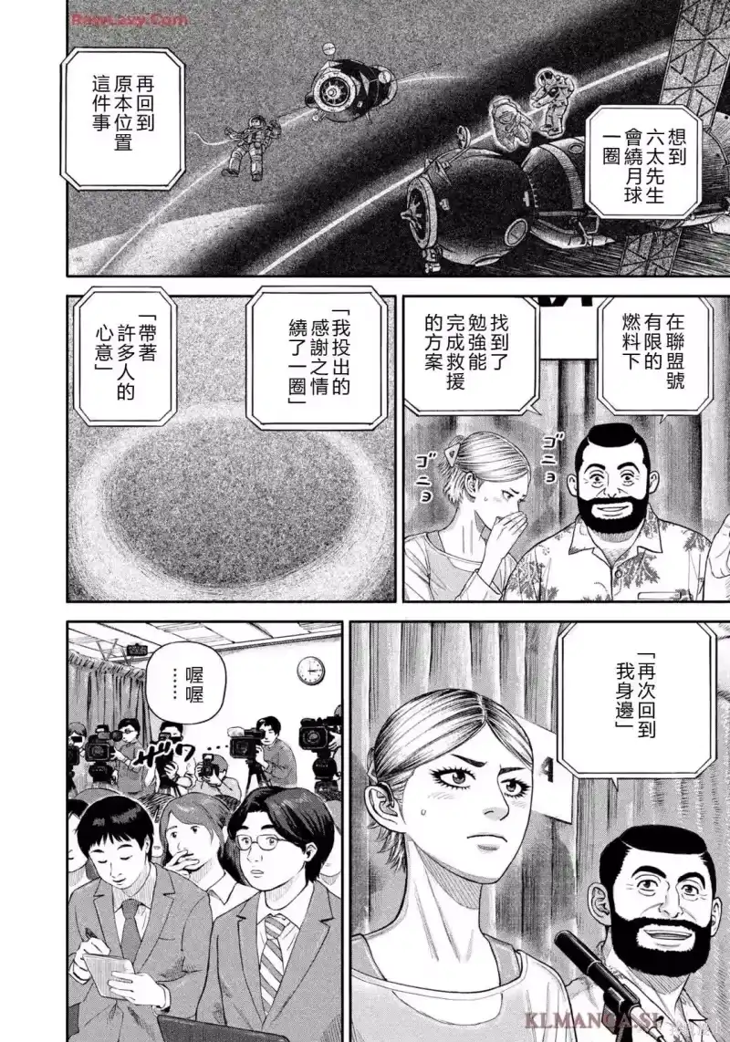 宇宙兄弟_h 第426话 机翻 第14页
