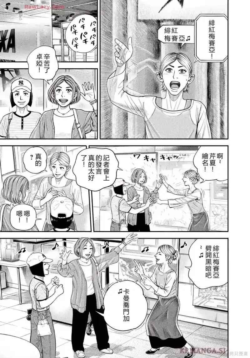 宇宙兄弟_h 第426话 机翻 第15页
