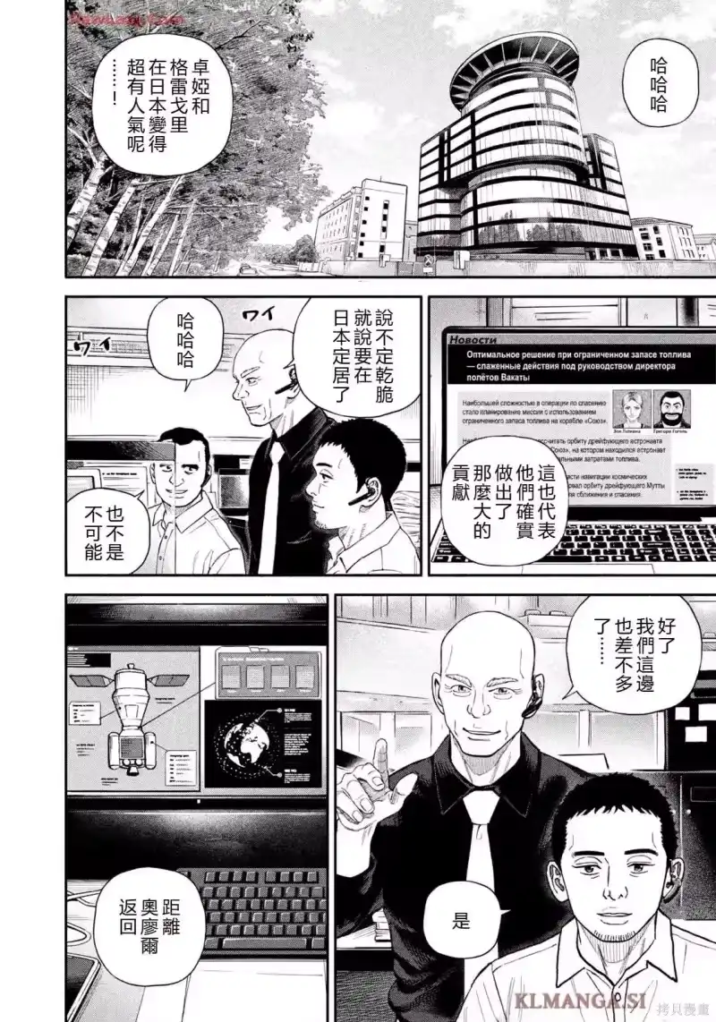宇宙兄弟_h 第426话 机翻 第16页