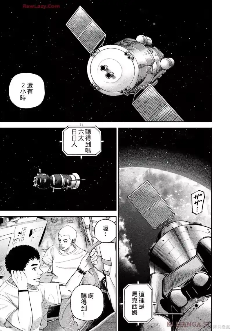 宇宙兄弟_h 第426话 机翻 第17页