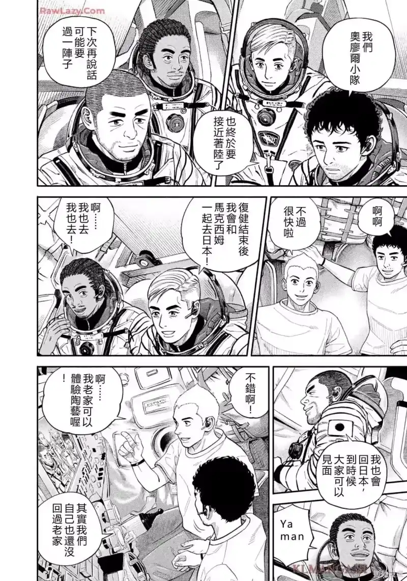 宇宙兄弟_h 第426话 机翻 第18页