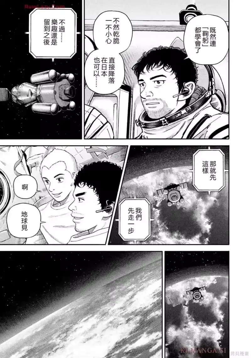 宇宙兄弟_h 第426话 机翻 第19页