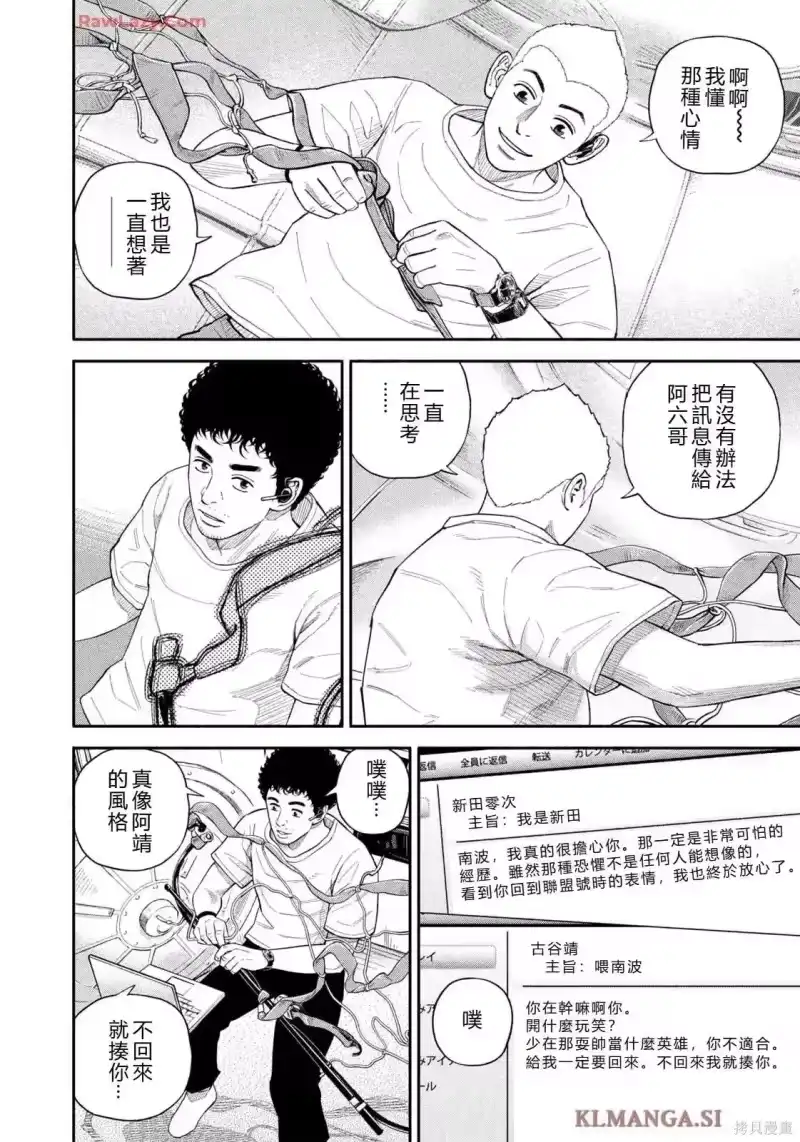 宇宙兄弟_h 第426话 机翻 第2页