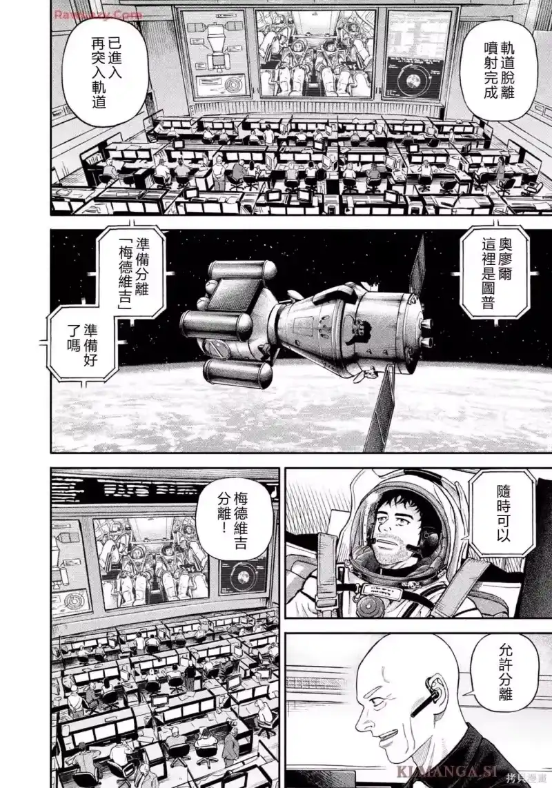 宇宙兄弟_h 第426话 机翻 第20页