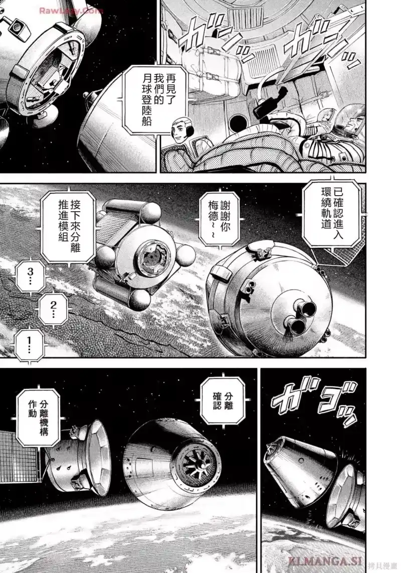 宇宙兄弟_h 第426话 机翻 第21页