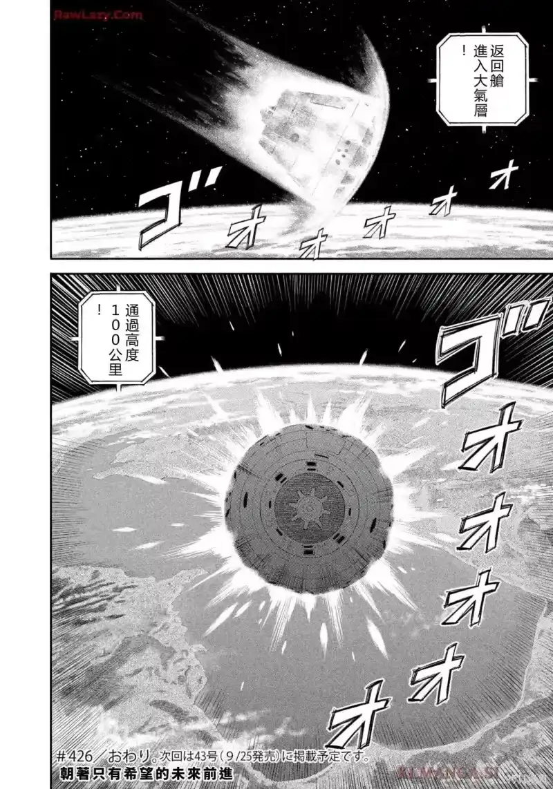 宇宙兄弟_h 第426话 机翻 第22页