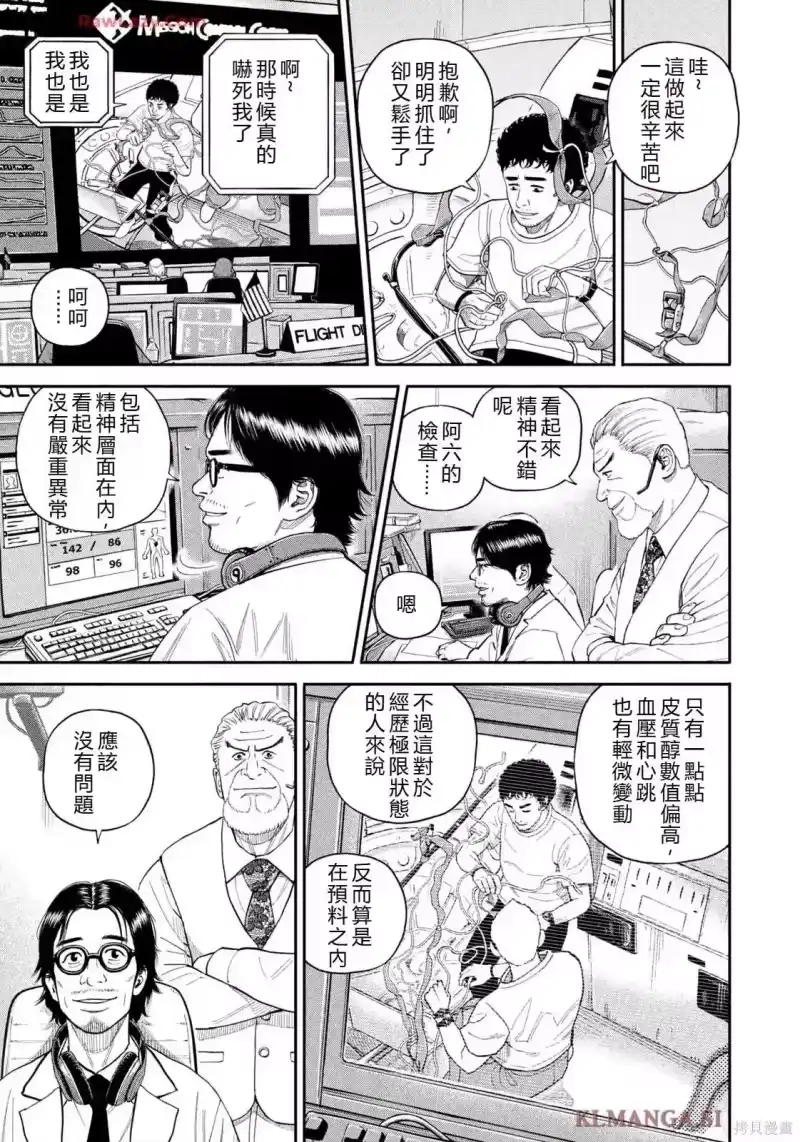 宇宙兄弟_h 第426话 机翻 第3页