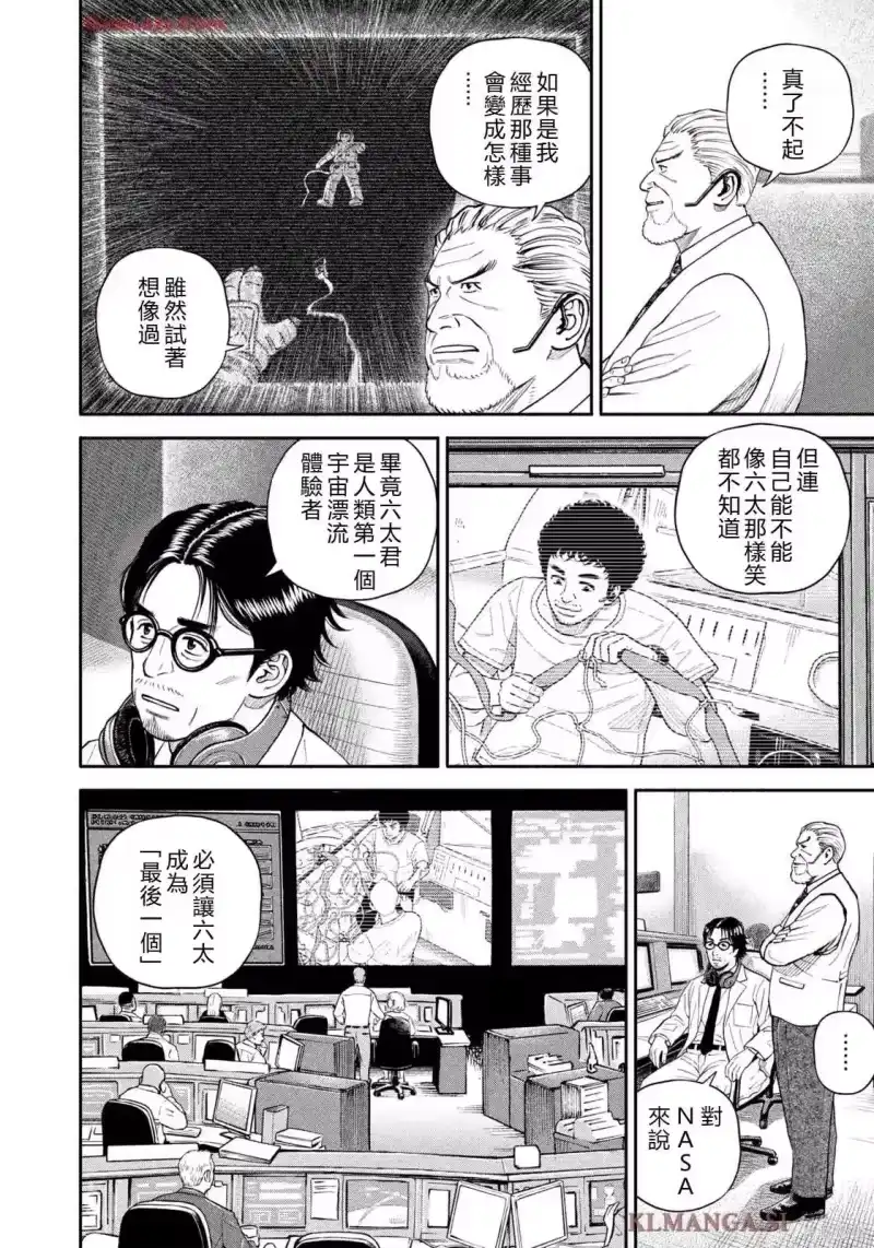 宇宙兄弟_h 第426话 机翻 第4页