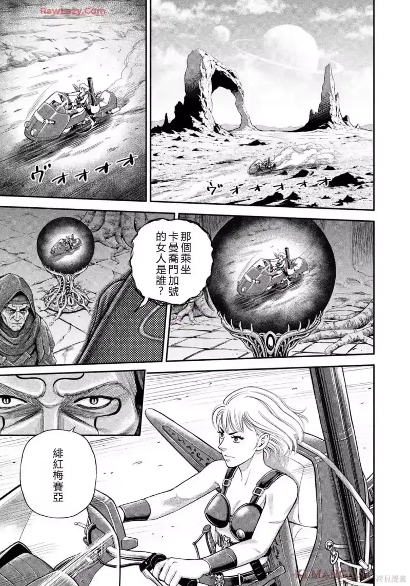 宇宙兄弟_h 第426话 机翻 第5页
