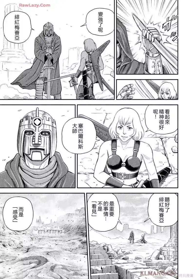 宇宙兄弟_h 第426话 机翻 第7页
