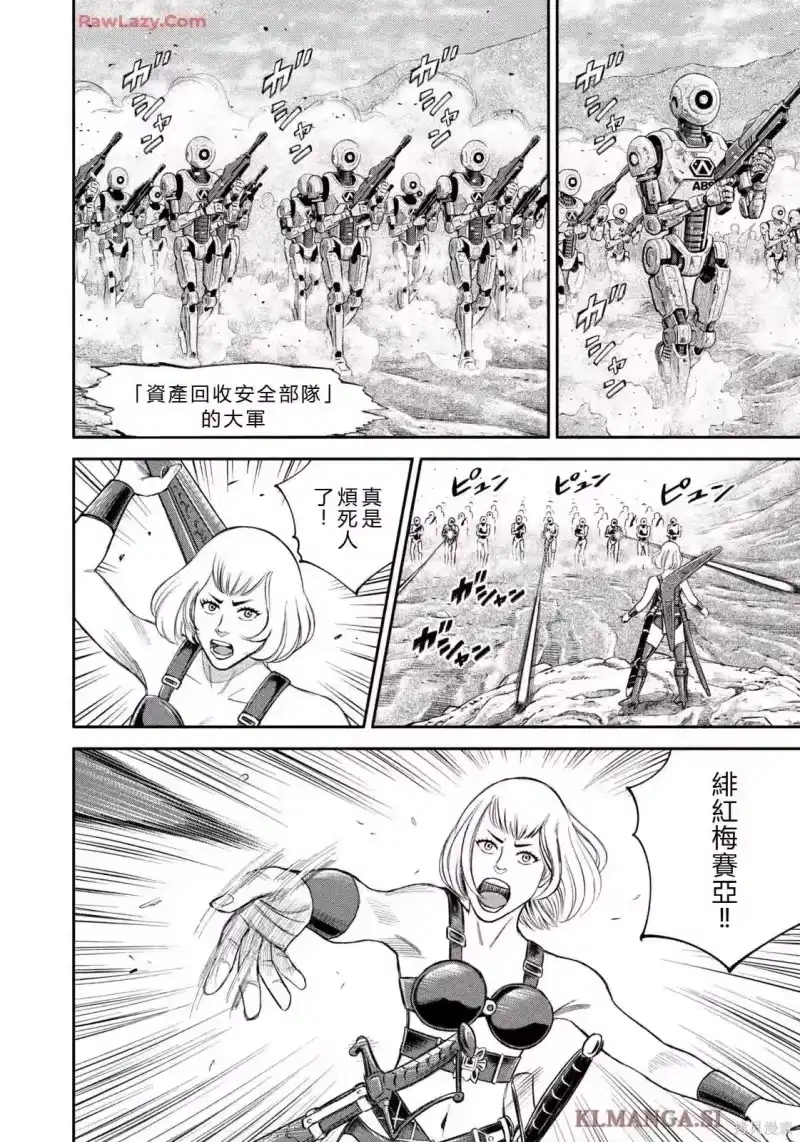 宇宙兄弟_h 第426话 机翻 第8页