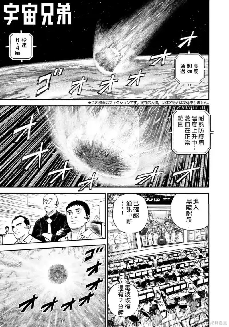 宇宙兄弟_h 第427话 机翻 第1页