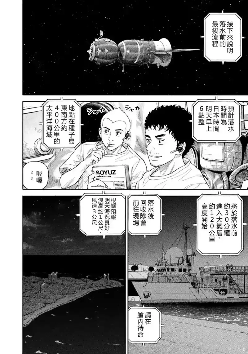 宇宙兄弟_h 第427话 机翻 第10页