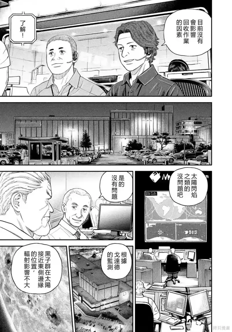 宇宙兄弟_h 第427话 机翻 第11页