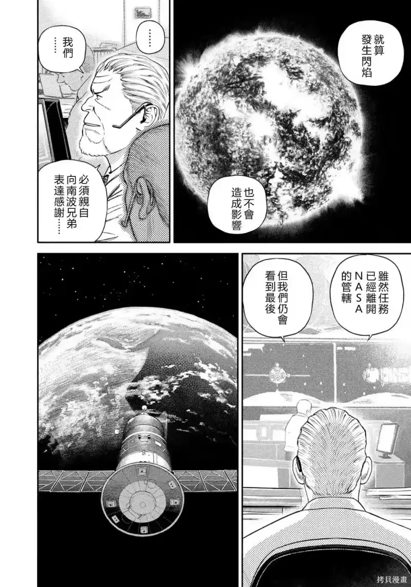 宇宙兄弟_h 第427话 机翻 第12页
