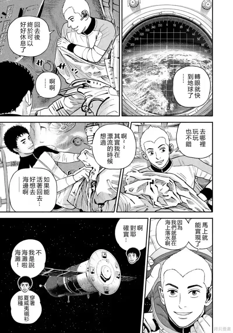 宇宙兄弟_h 第427话 机翻 第13页