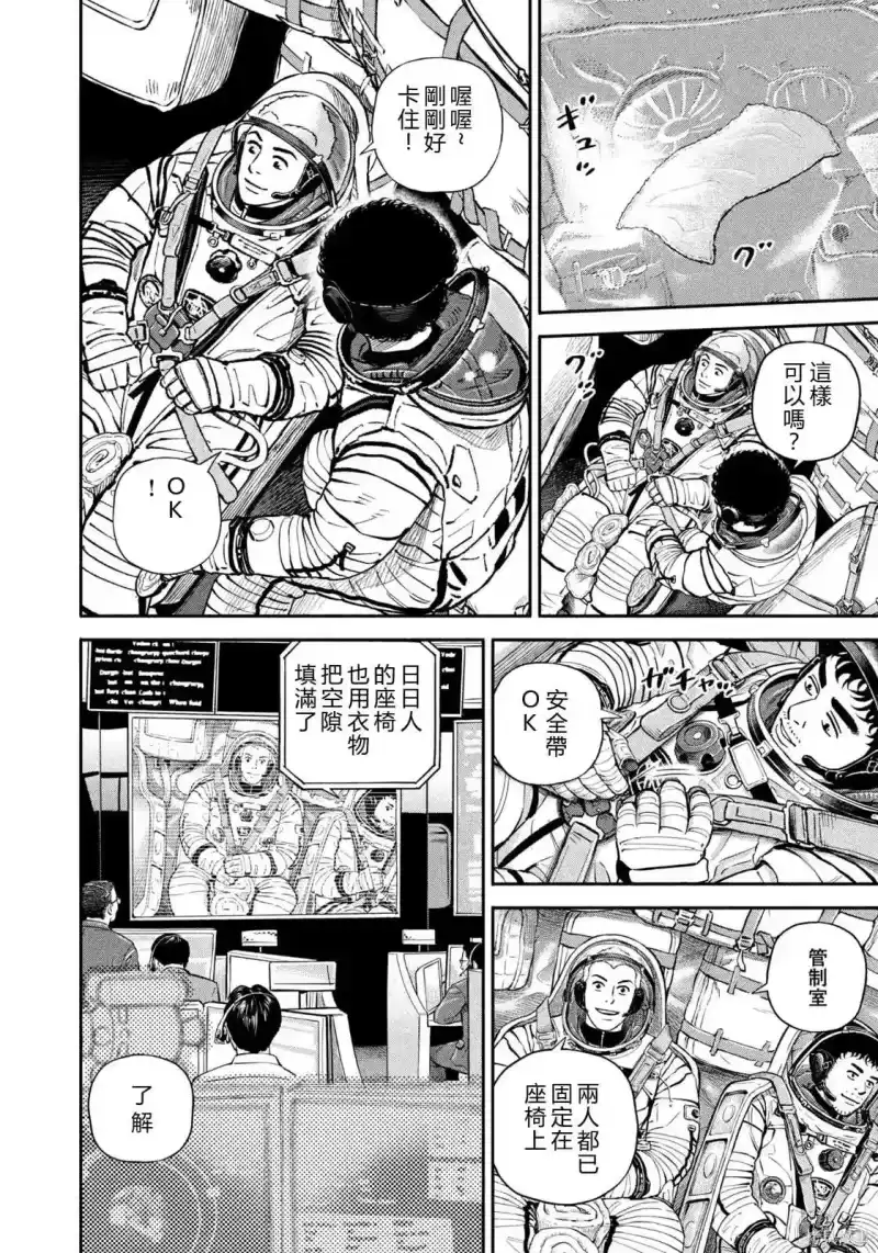 宇宙兄弟_h 第427话 机翻 第14页