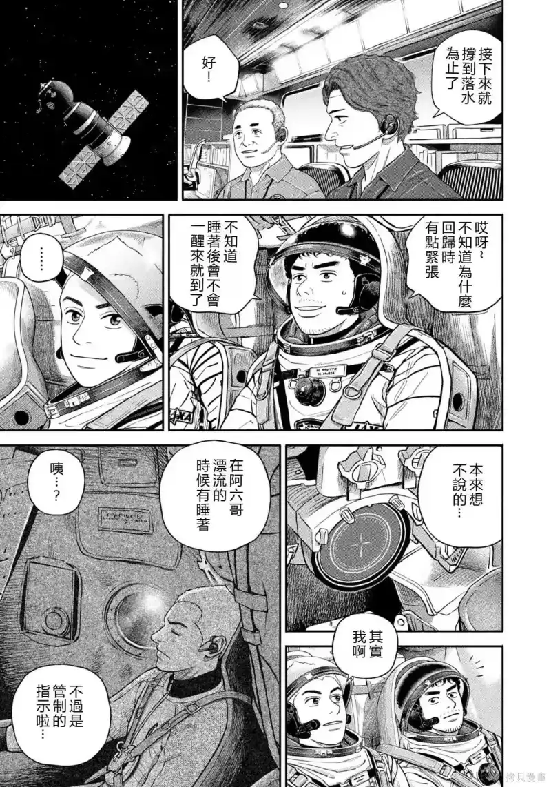 宇宙兄弟_h 第427话 机翻 第15页