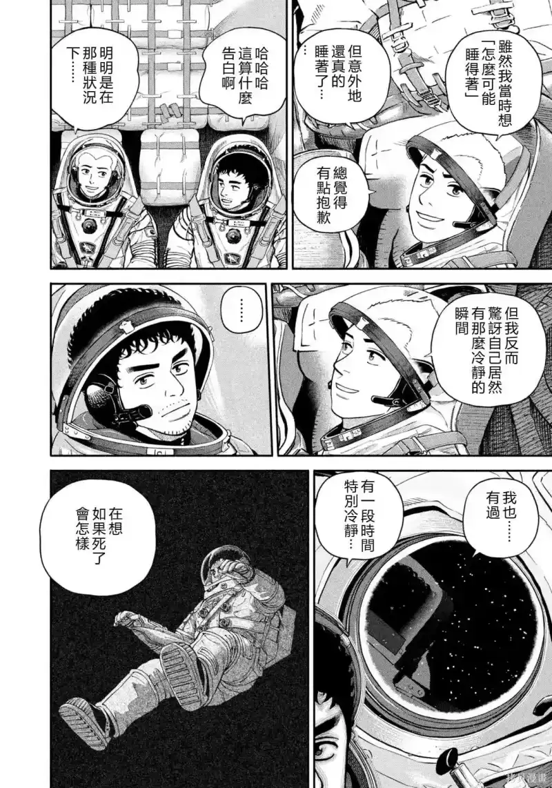 宇宙兄弟_h 第427话 机翻 第16页