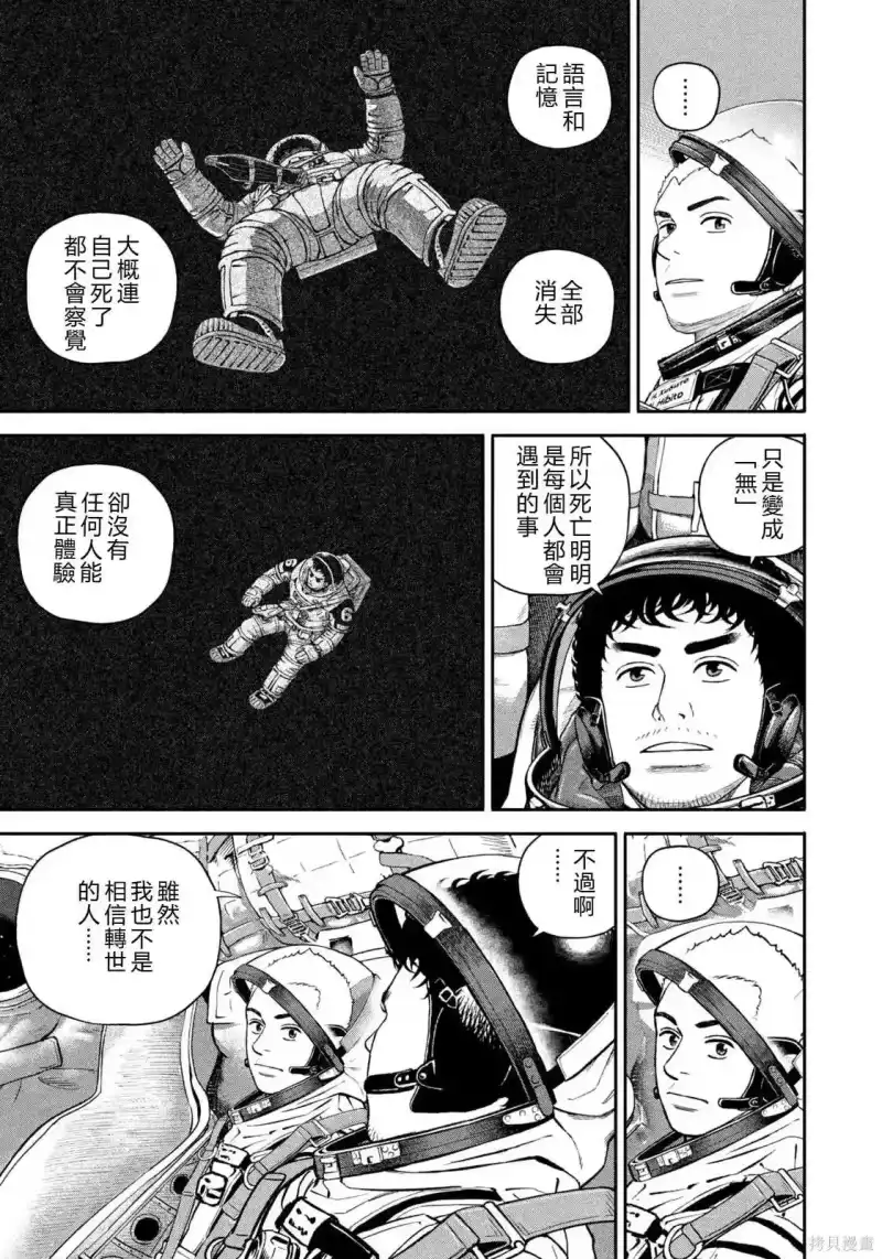 宇宙兄弟_h 第427话 机翻 第17页