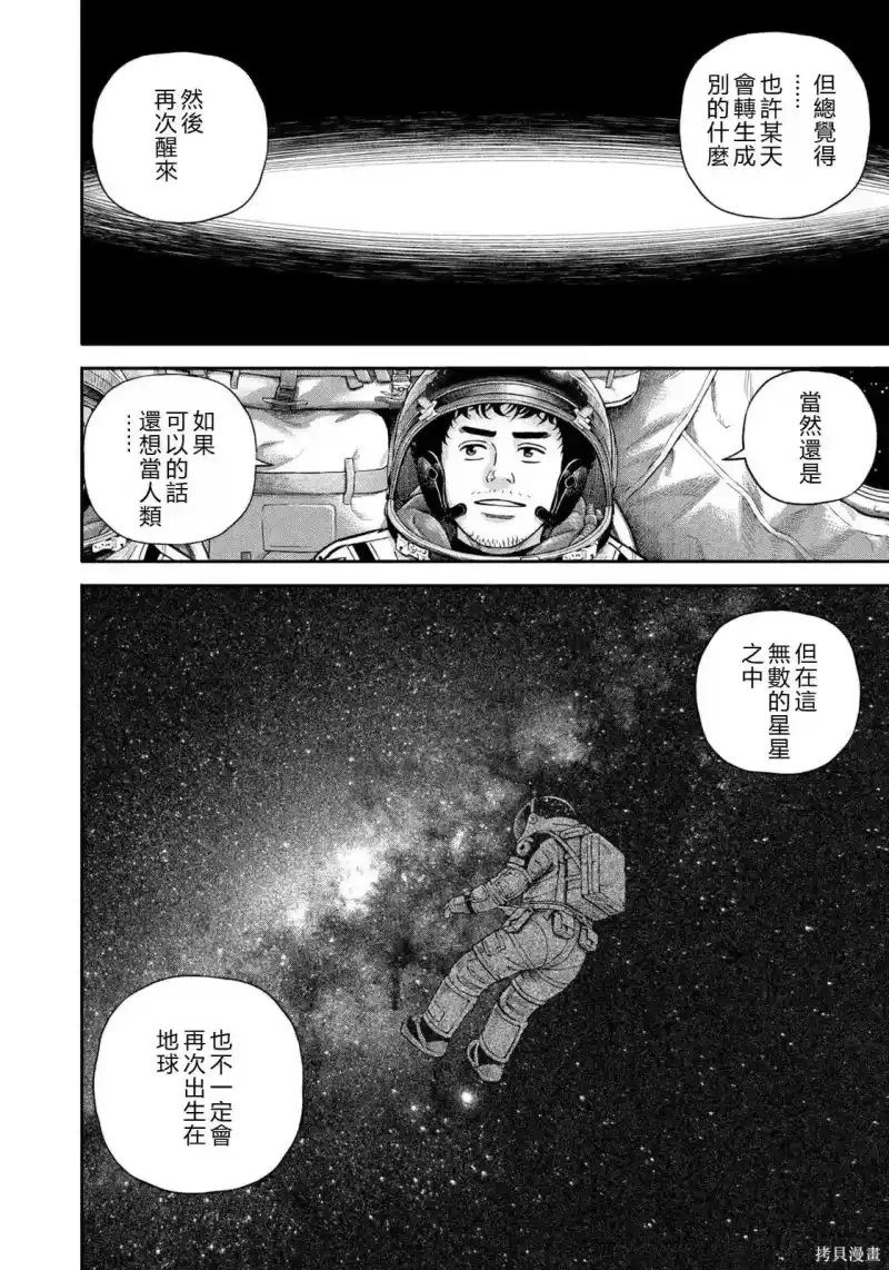 宇宙兄弟_h 第427话 机翻 第18页