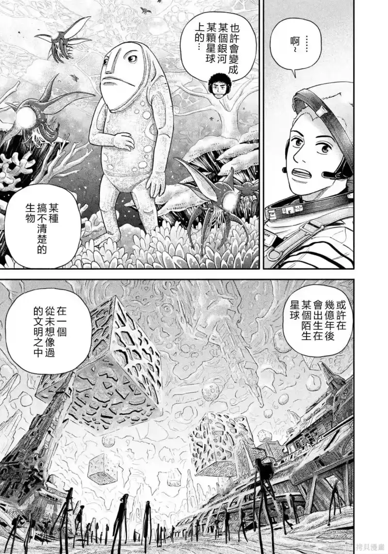 宇宙兄弟_h 第427话 机翻 第19页
