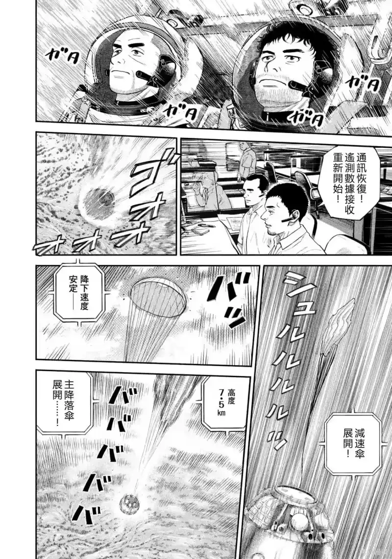 宇宙兄弟_h 第427话 机翻 第2页