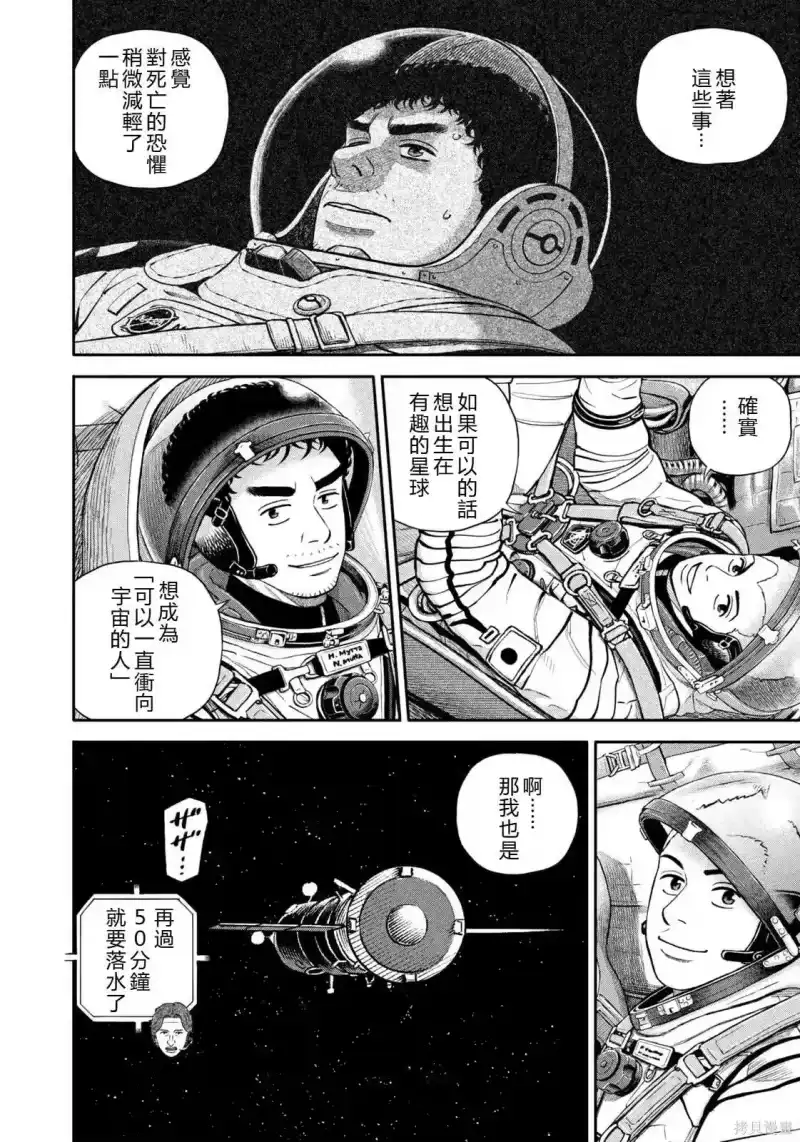 宇宙兄弟_h 第427话 机翻 第20页