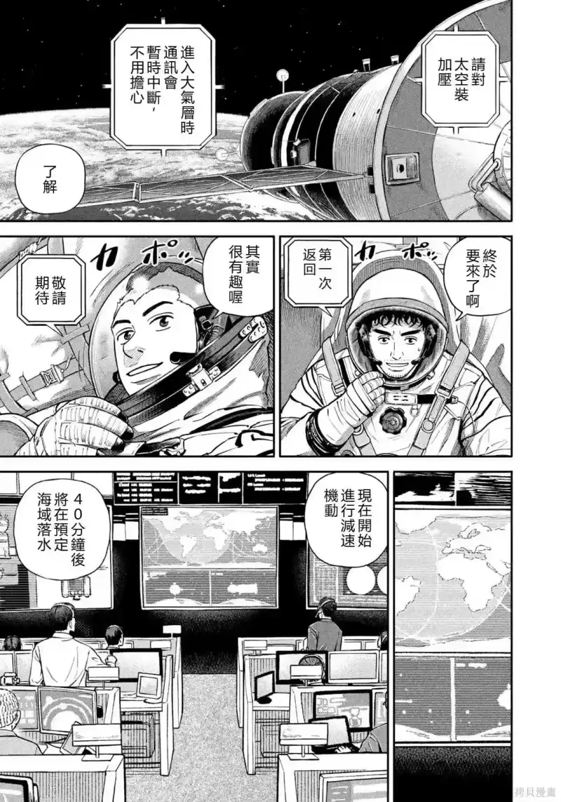 宇宙兄弟_h 第427话 机翻 第21页