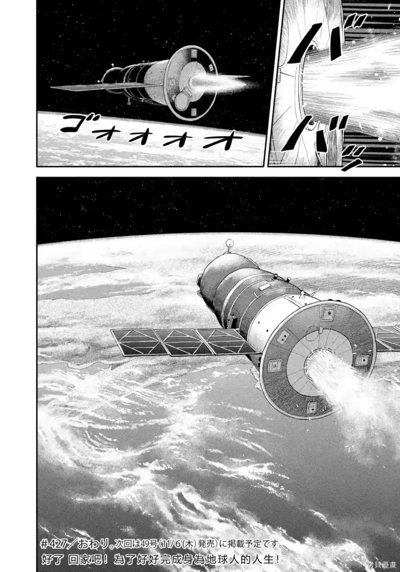宇宙兄弟_h 第427话 机翻 第22页
