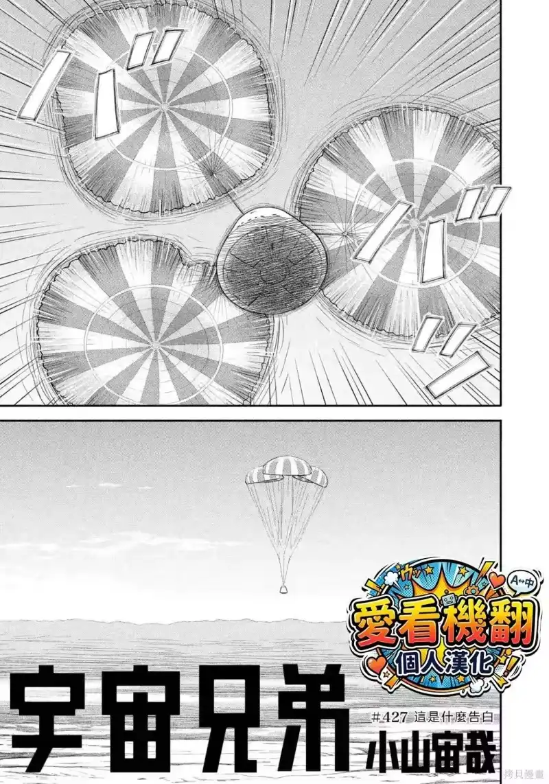 宇宙兄弟_h 第427话 机翻 第3页