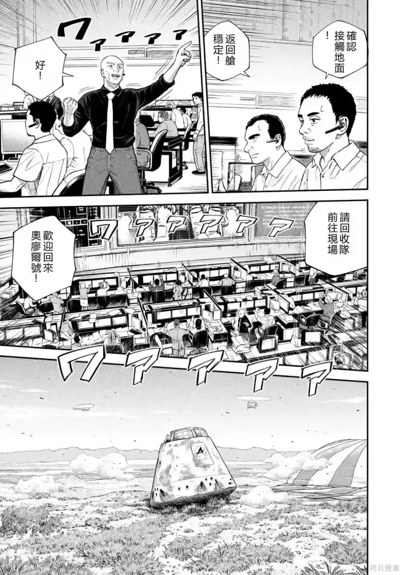 宇宙兄弟_h 第427话 机翻 第5页