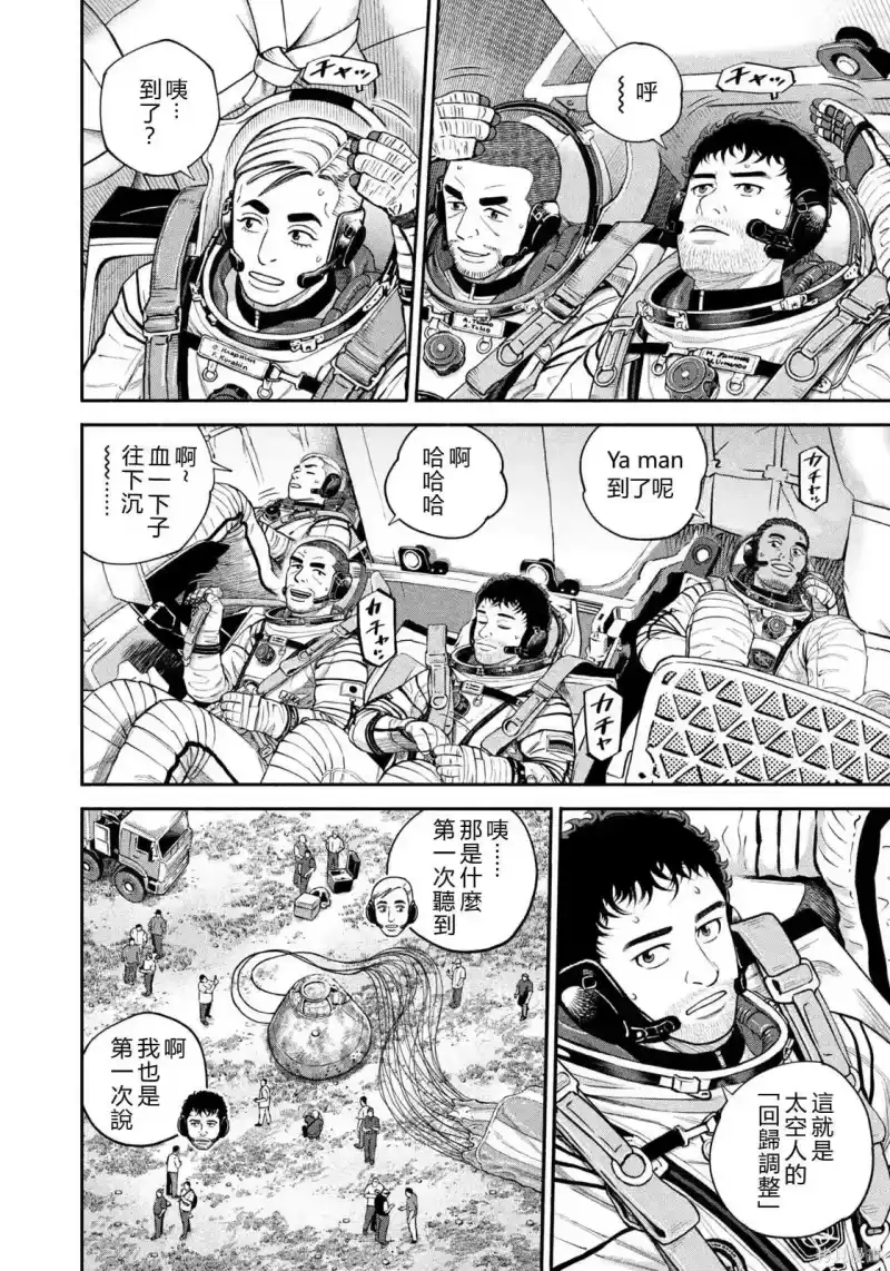 宇宙兄弟_h 第427话 机翻 第6页