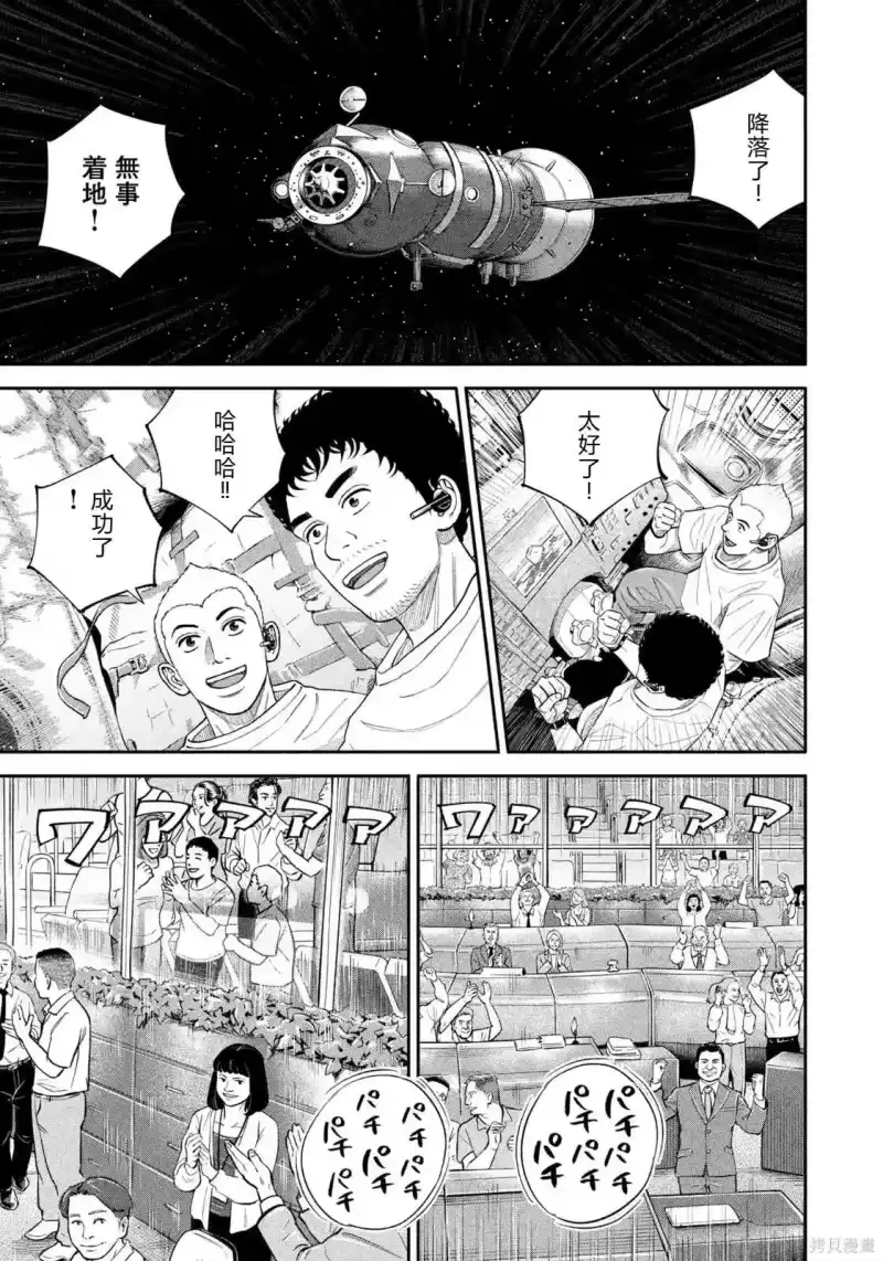 宇宙兄弟_h 第427话 机翻 第7页