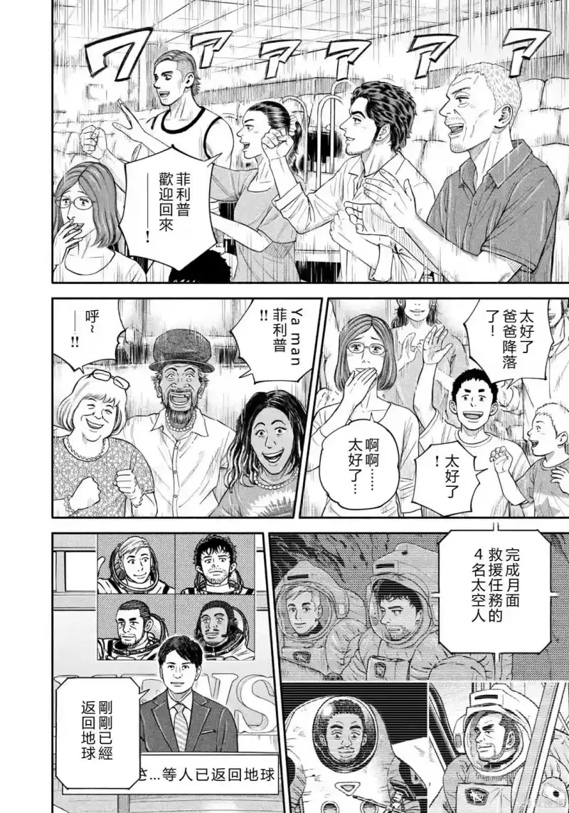 宇宙兄弟_h 第427话 机翻 第8页