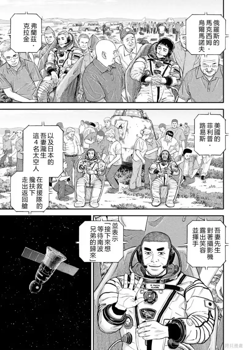 宇宙兄弟_h 第427话 机翻 第9页