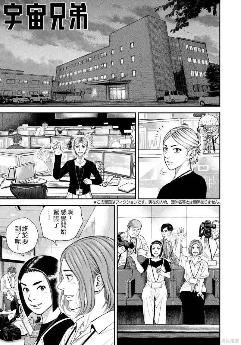 宇宙兄弟_h 第428话 机翻 第1页