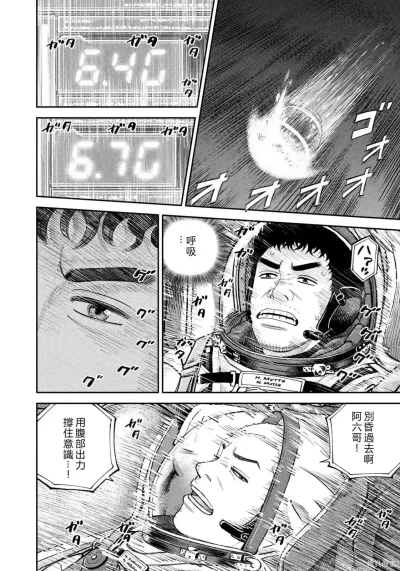 宇宙兄弟_h 第428话 机翻 第10页