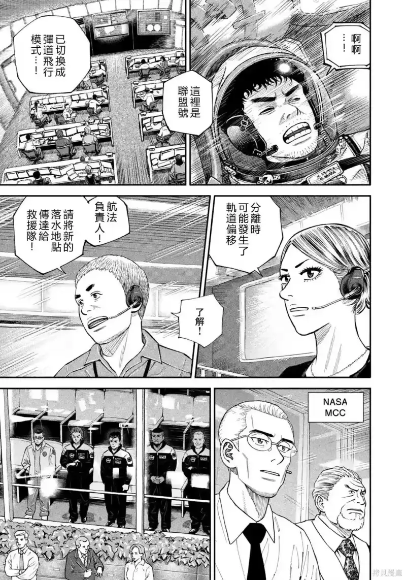 宇宙兄弟_h 第428话 机翻 第11页