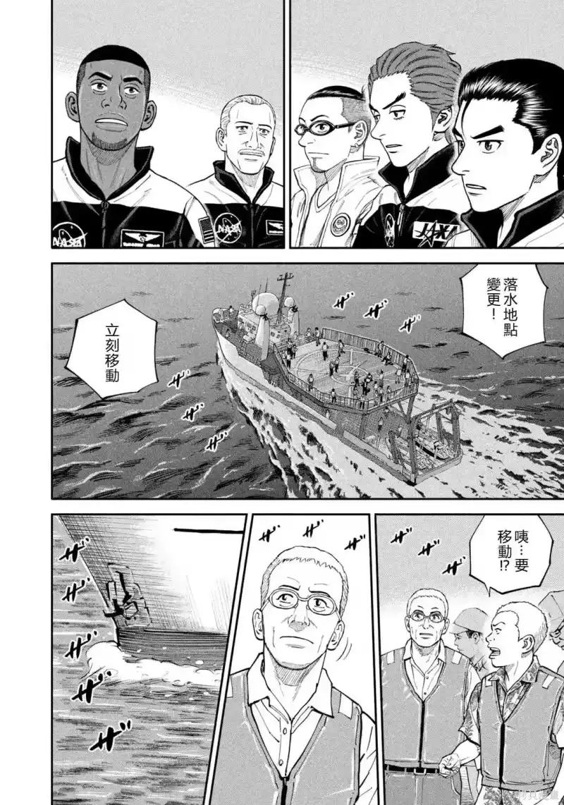 宇宙兄弟_h 第428话 机翻 第12页