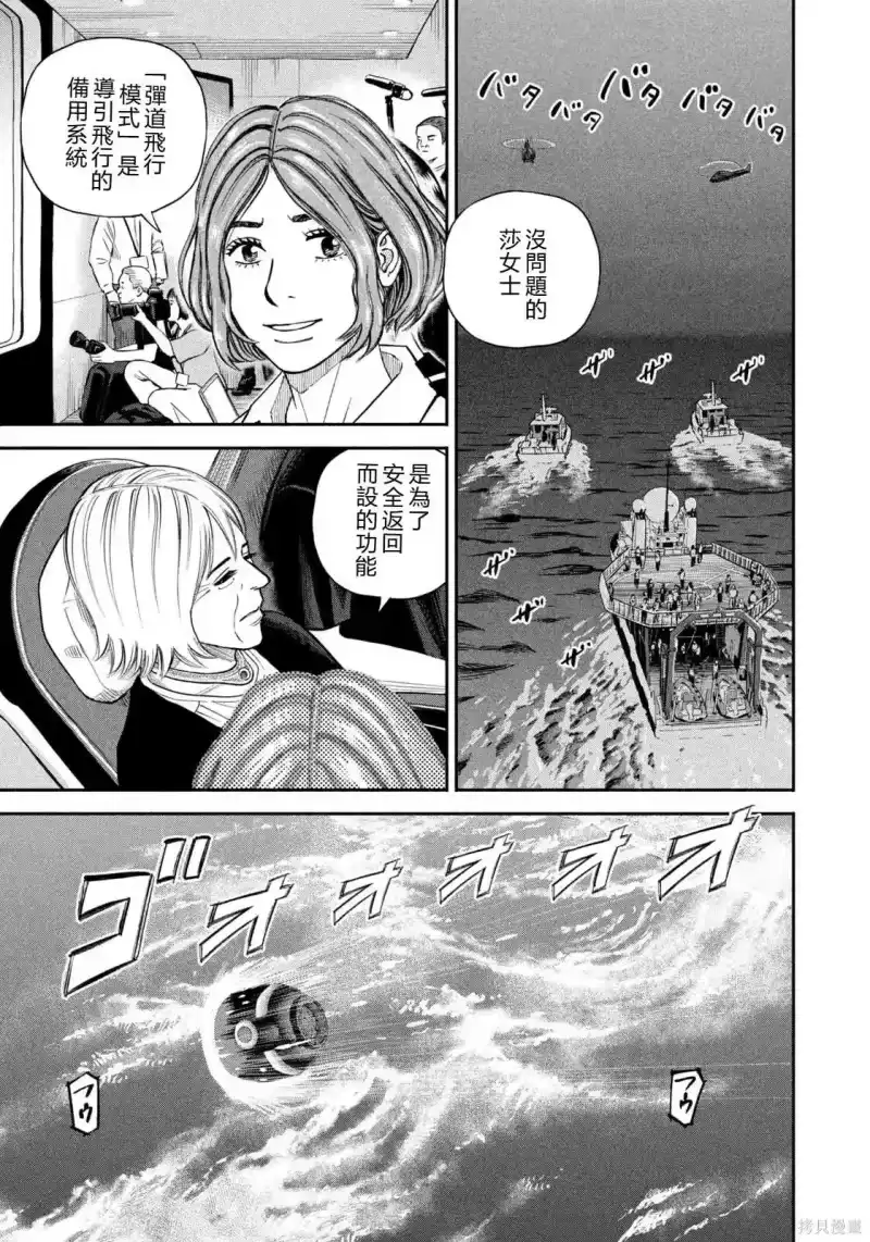 宇宙兄弟_h 第428话 机翻 第13页