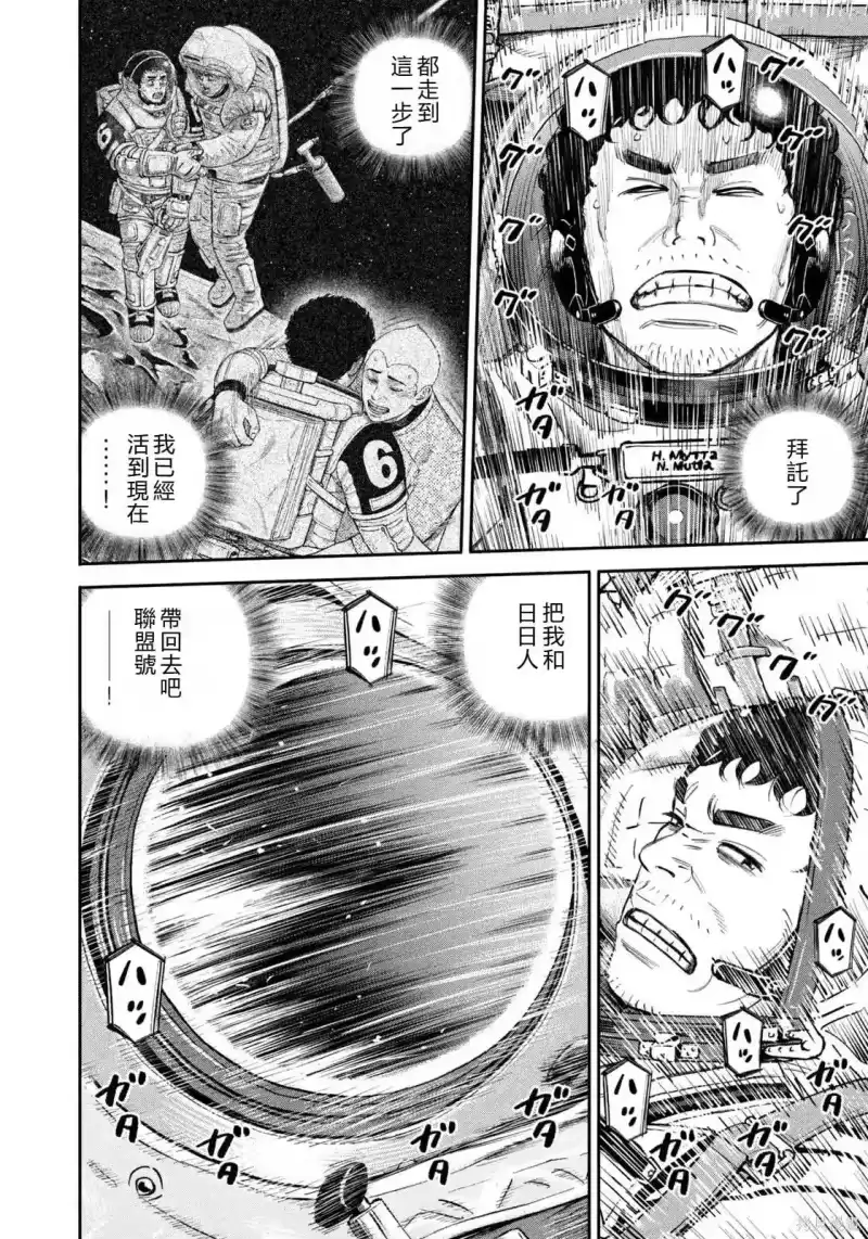 宇宙兄弟_h 第428话 机翻 第14页